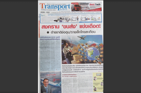 Transport Journal ฉบับที่828