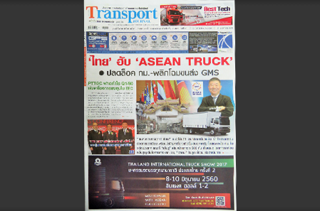 Transport Journal ฉบับที่829